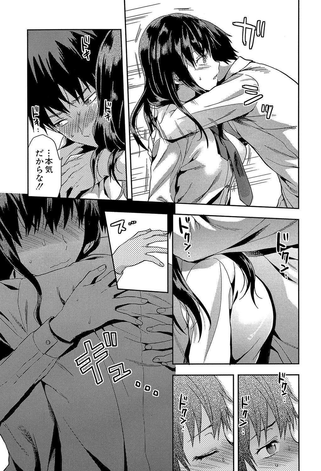 ずっと好きだった【1話立ち読み付き】 11ページ