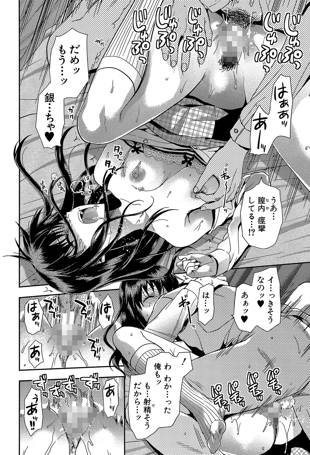 ずっと好きだった【1話立ち読み付き】 22ページ