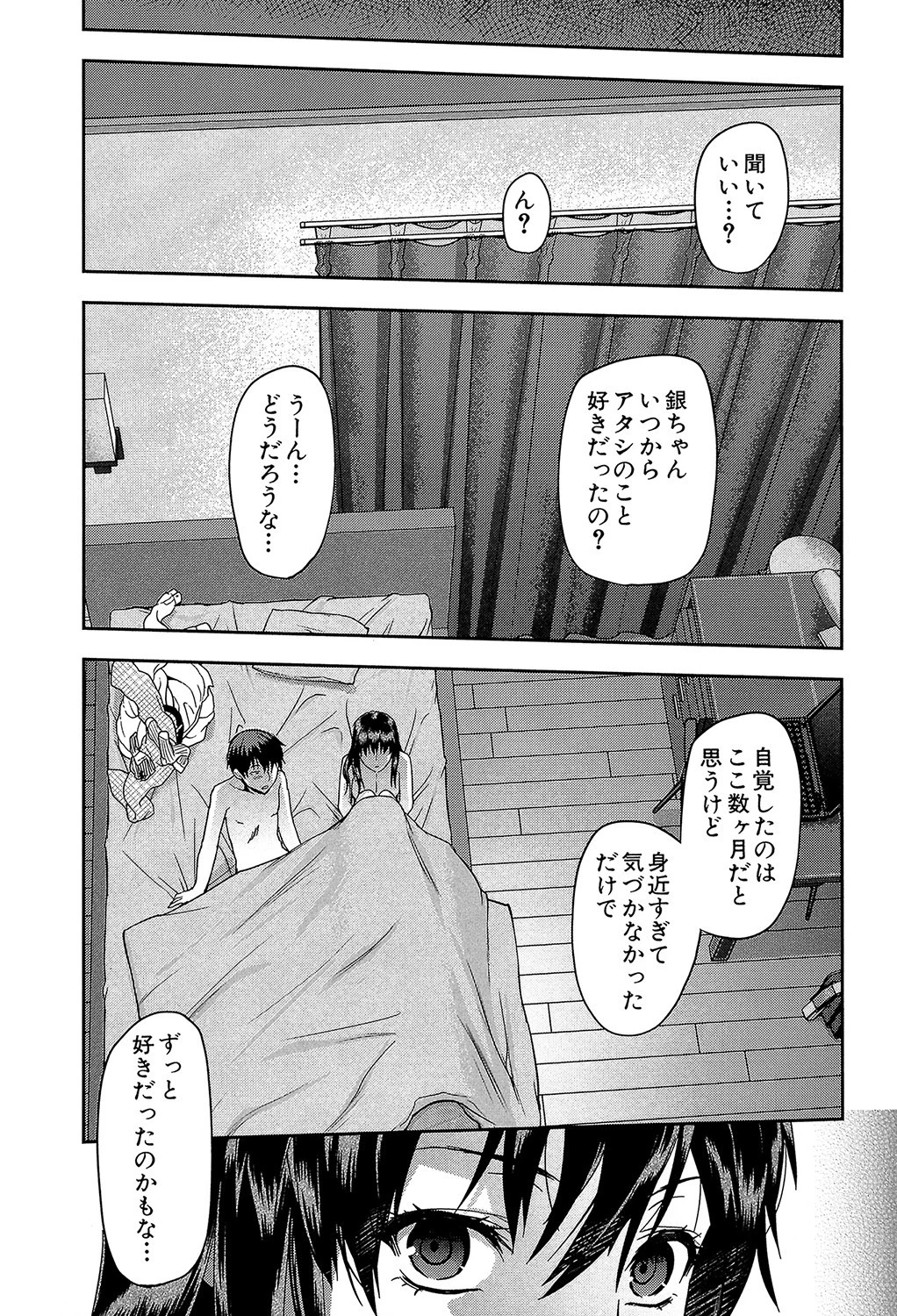 ずっと好きだった【1話立ち読み付き】 25ページ
