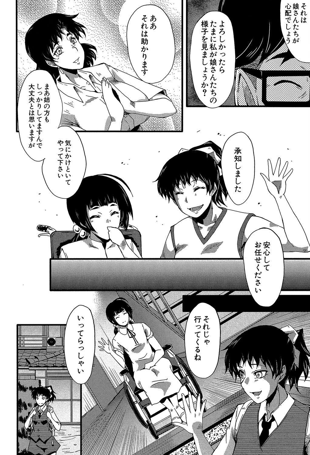 ヤリ部屋の母娘【1話立ち読み付き】 6ページ