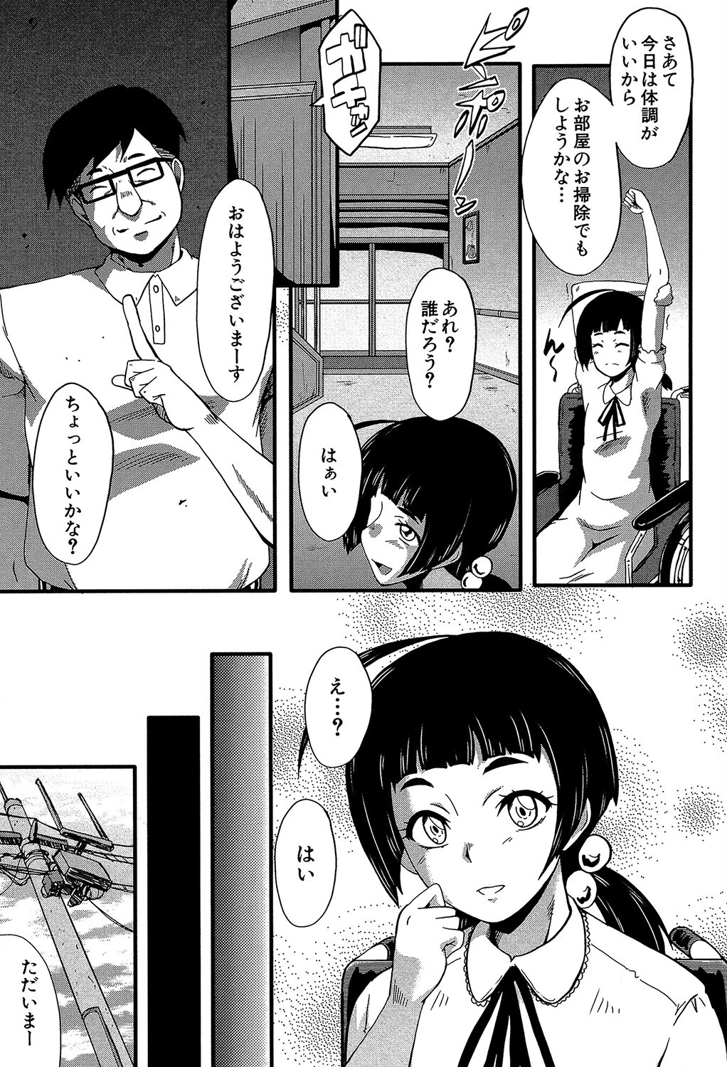 ヤリ部屋の母娘【1話立ち読み付き】 7ページ