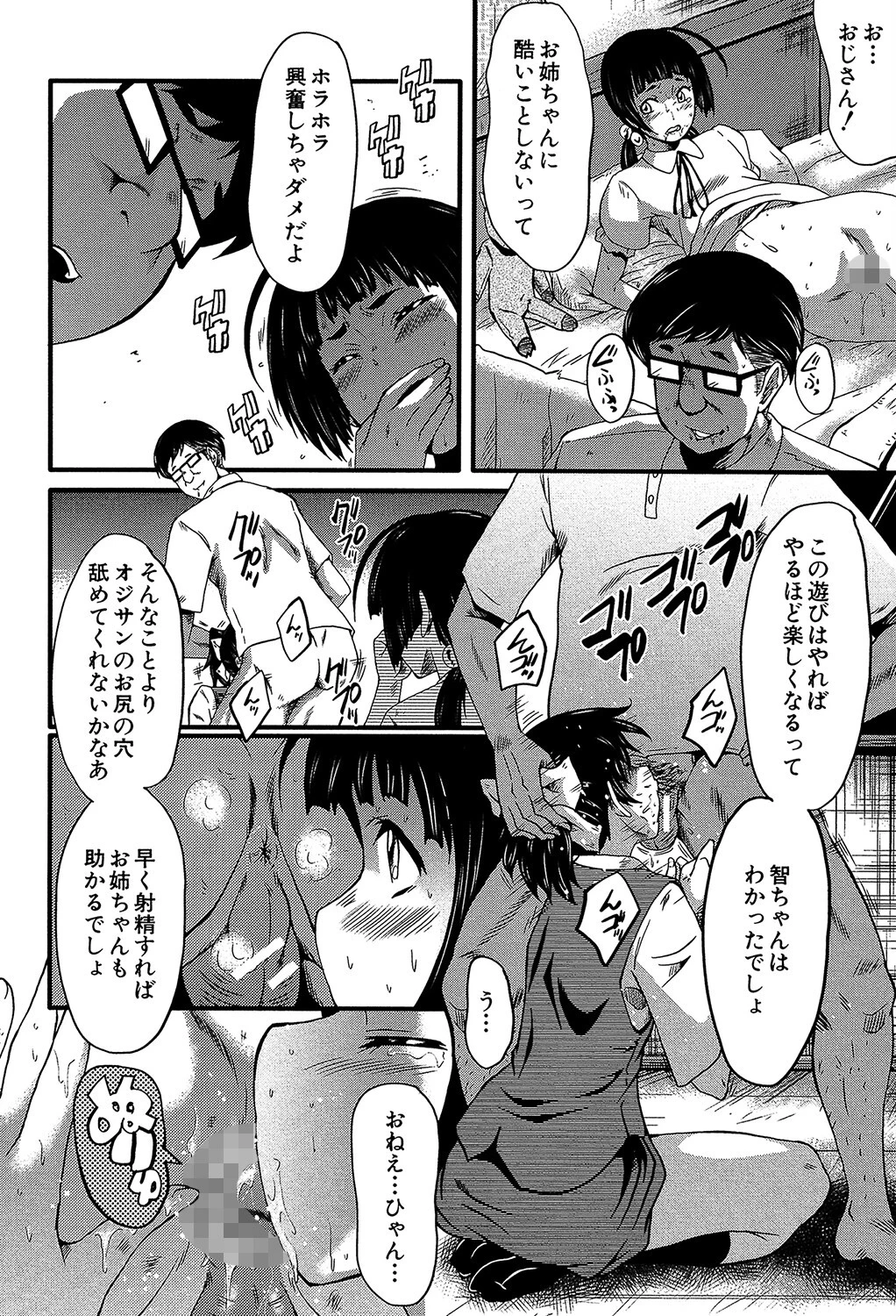 ヤリ部屋の母娘【1話立ち読み付き】 14ページ