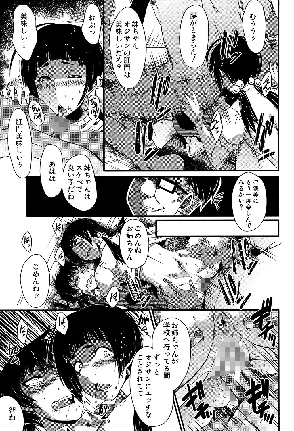 ヤリ部屋の母娘【1話立ち読み付き】 17ページ