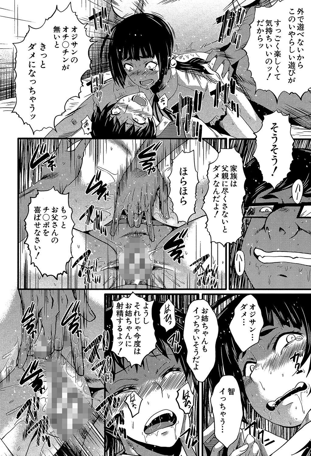 ヤリ部屋の母娘【1話立ち読み付き】 18ページ