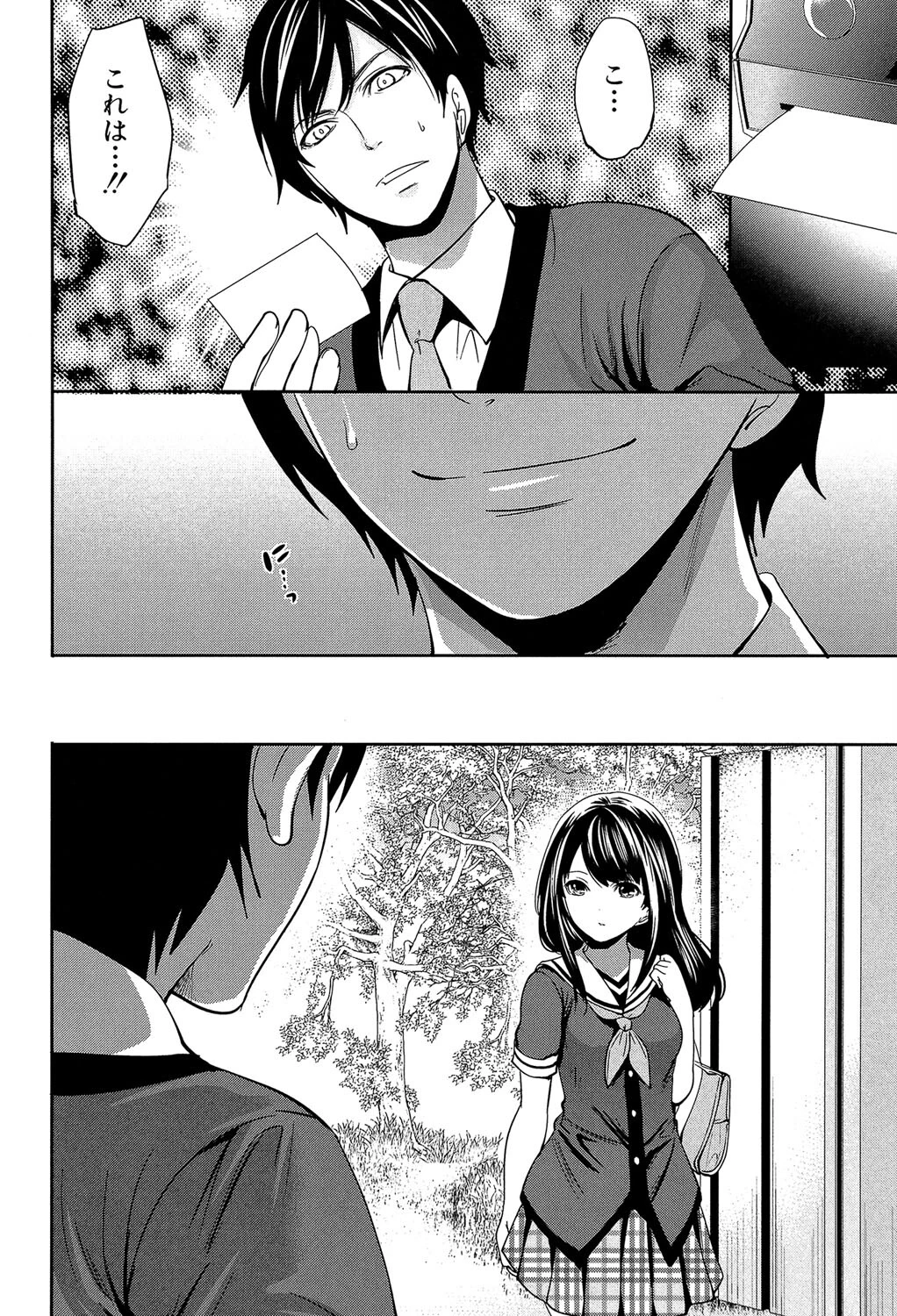 彼女たちは暴かれた【1話立ち読み付き】 20ページ