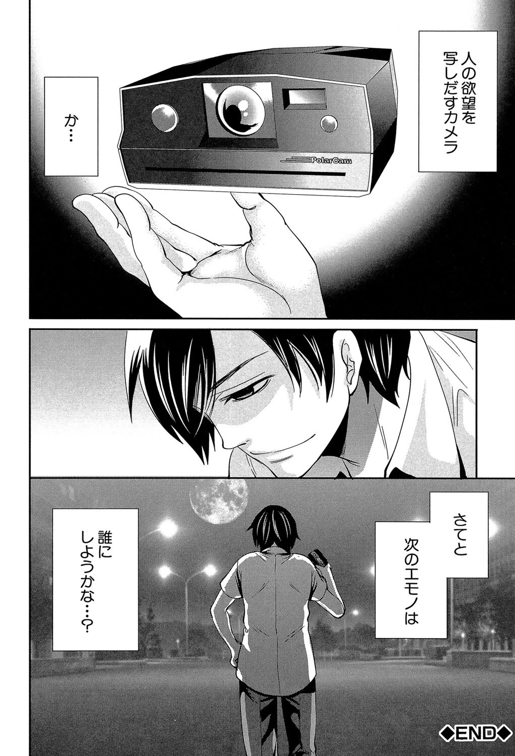 彼女たちは暴かれた【1話立ち読み付き】 46ページ