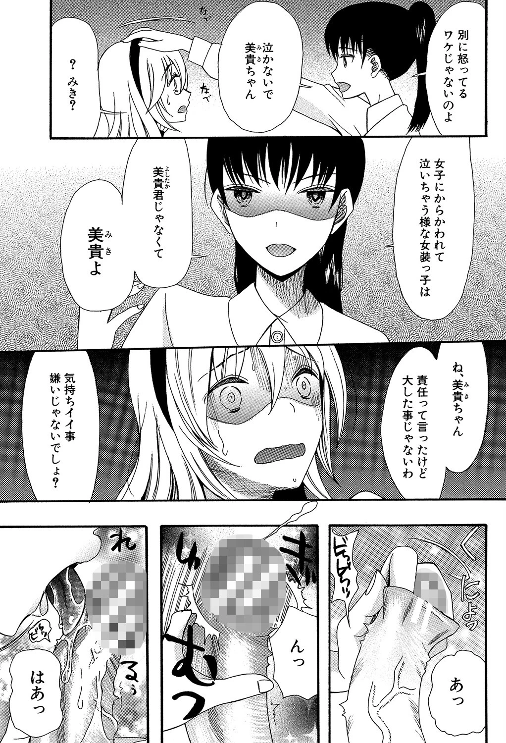 僕は彼女たちの淫らなオモチャ 15ページ
