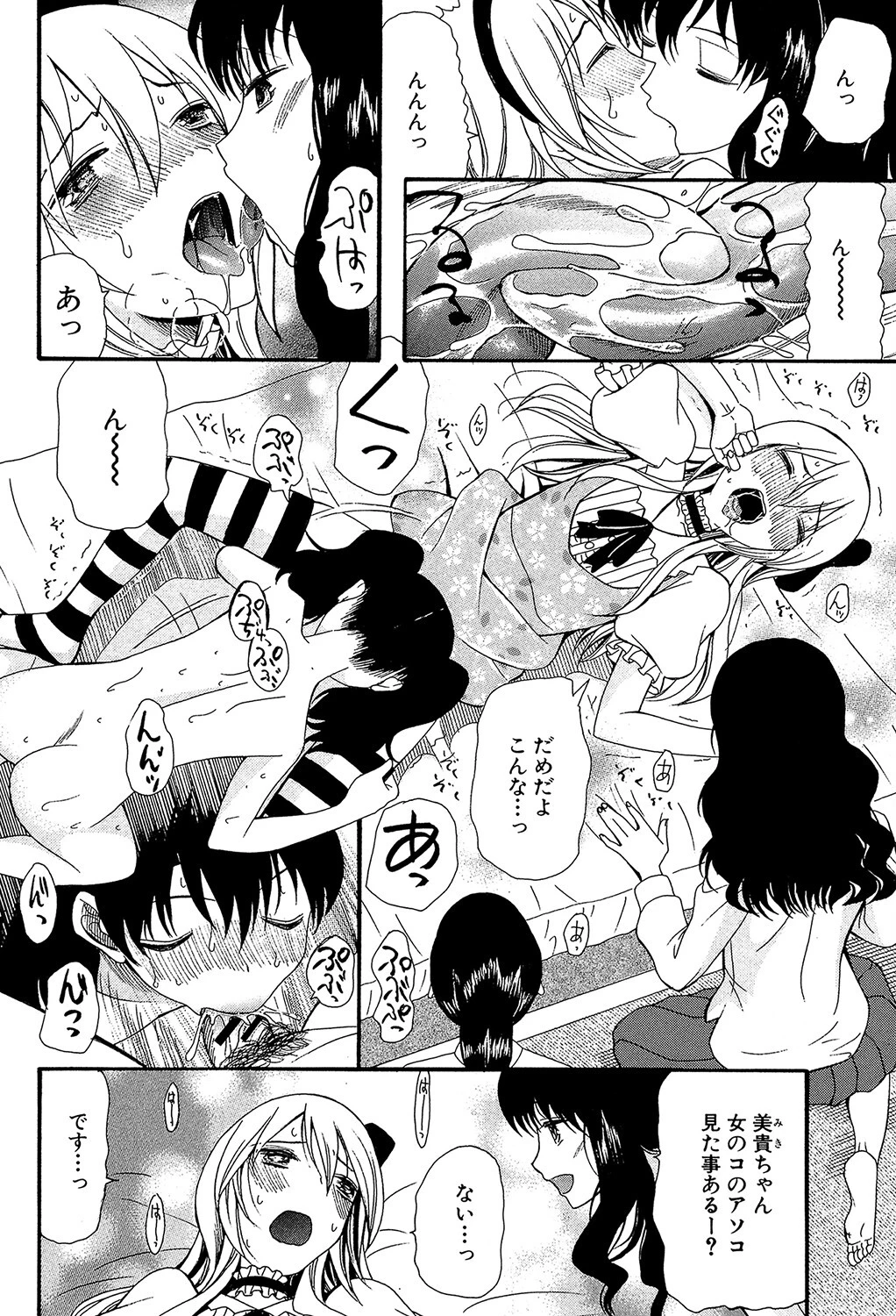 僕は彼女たちの淫らなオモチャ 16ページ