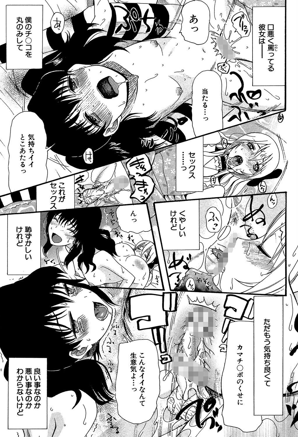 僕は彼女たちの淫らなオモチャ 29ページ