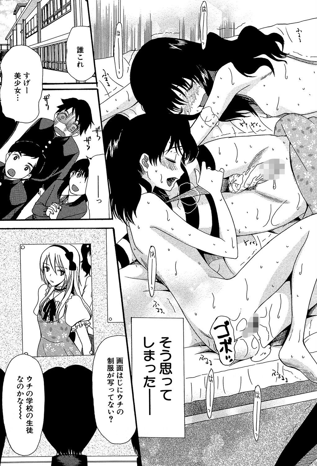 僕は彼女たちの淫らなオモチャ 33ページ