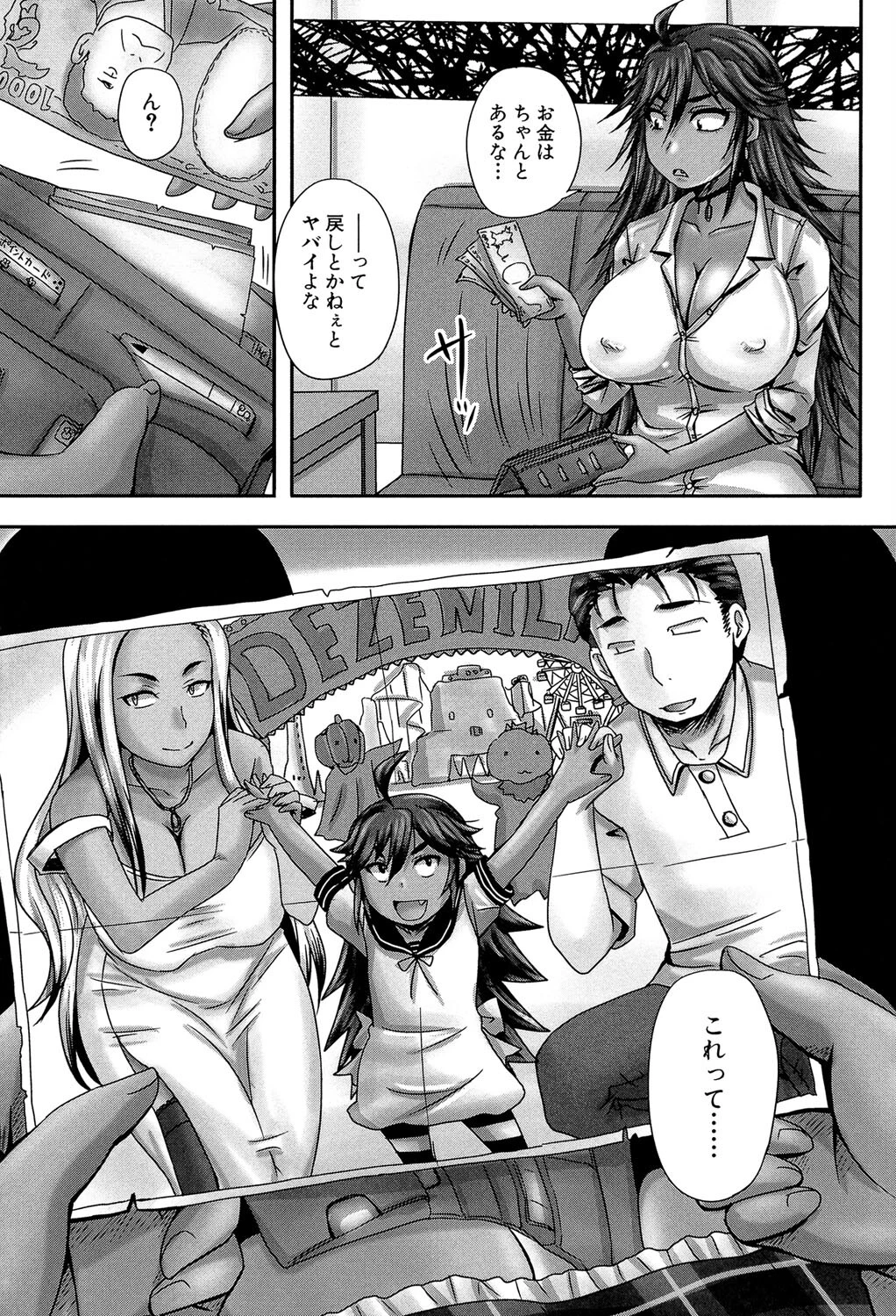 みんな牝になる【1話立ち読み付き】 11ページ