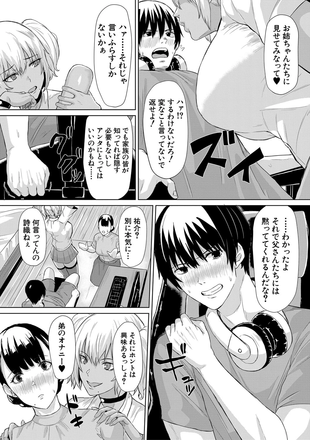 ギャルメチャシゴキ▼ 13ページ