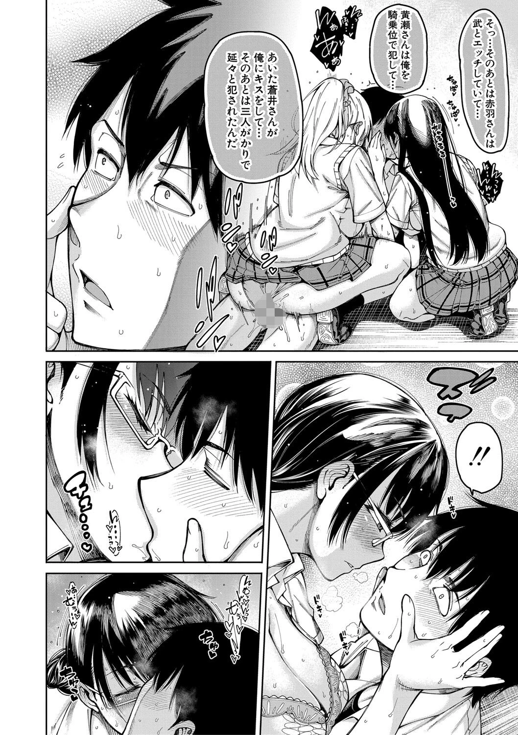 ドスケベ教室【1話立ち読み付き】 26ページ