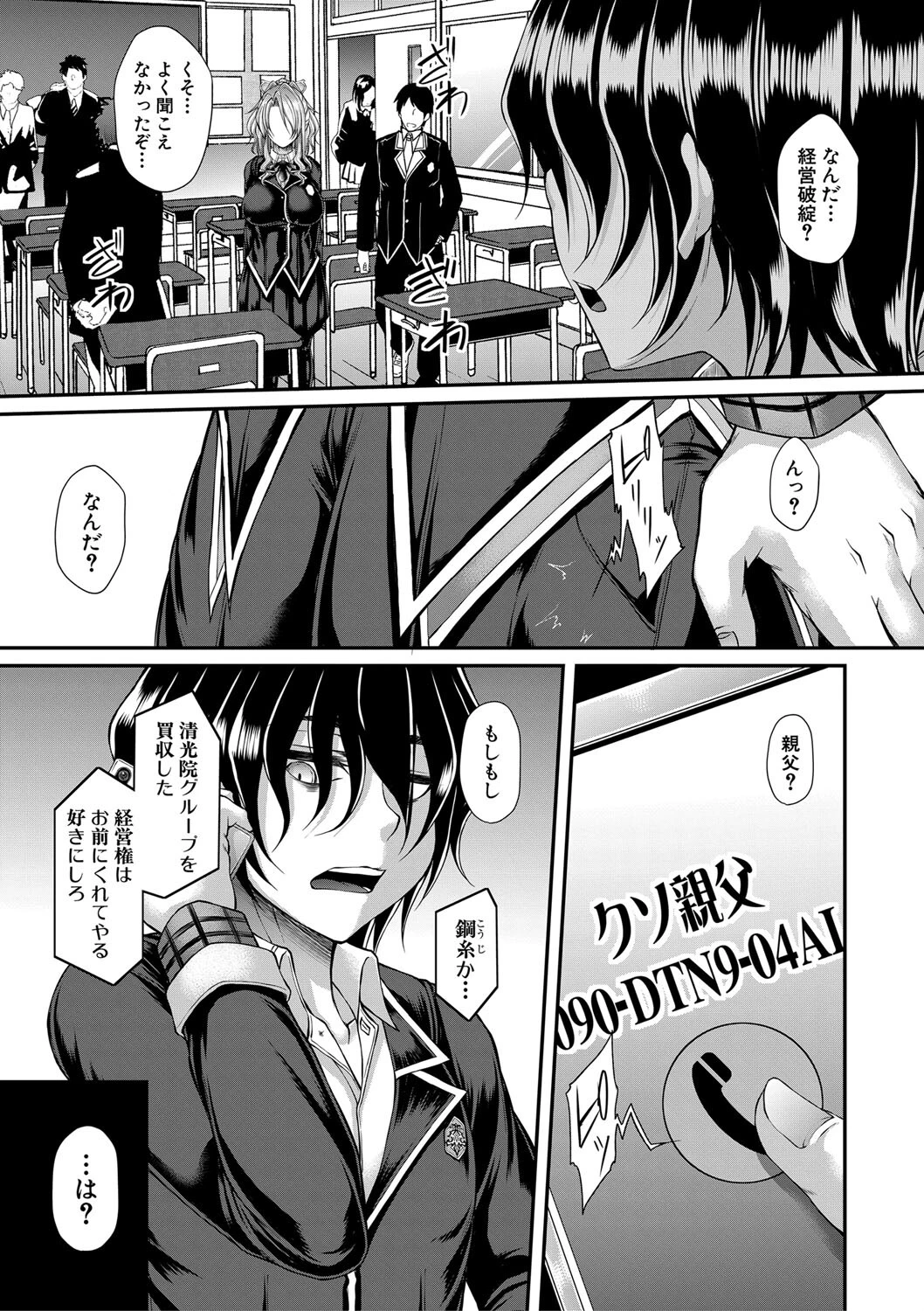 悪辣令嬢逆転調教【1話立ち読み付き】 9ページ