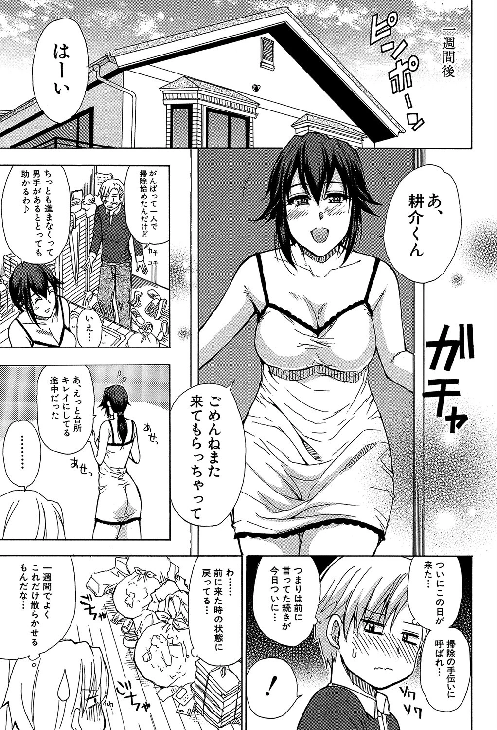 ただ恋しくて、会いたくて… 7ページ