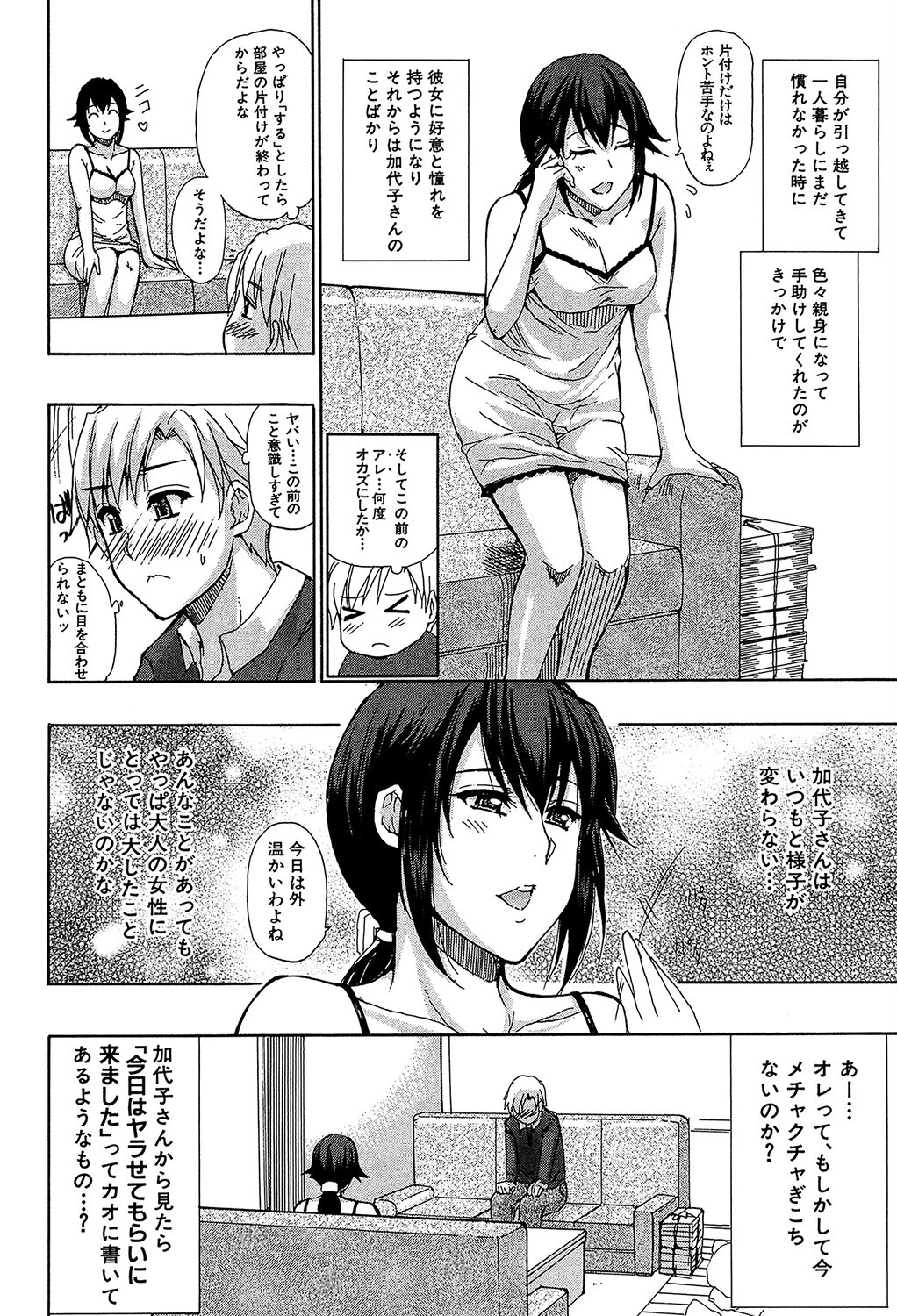 ただ恋しくて、会いたくて… 8ページ