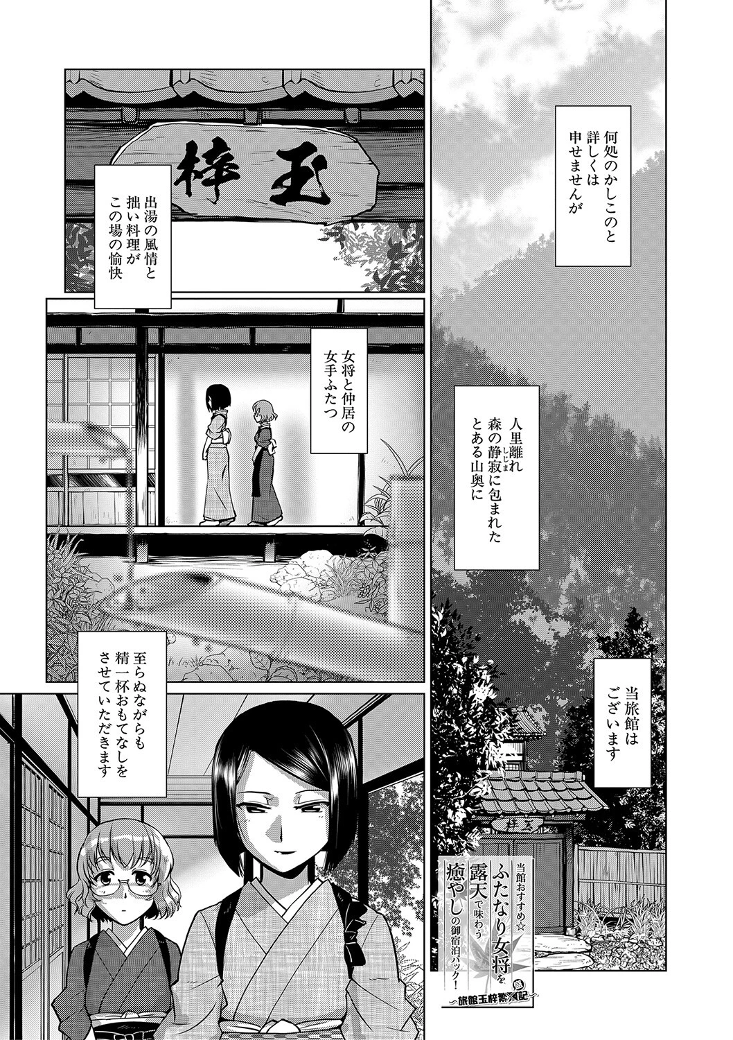 ふたなり女将の生ハメ繁盛記【1話立ち読み付き】 3ページ