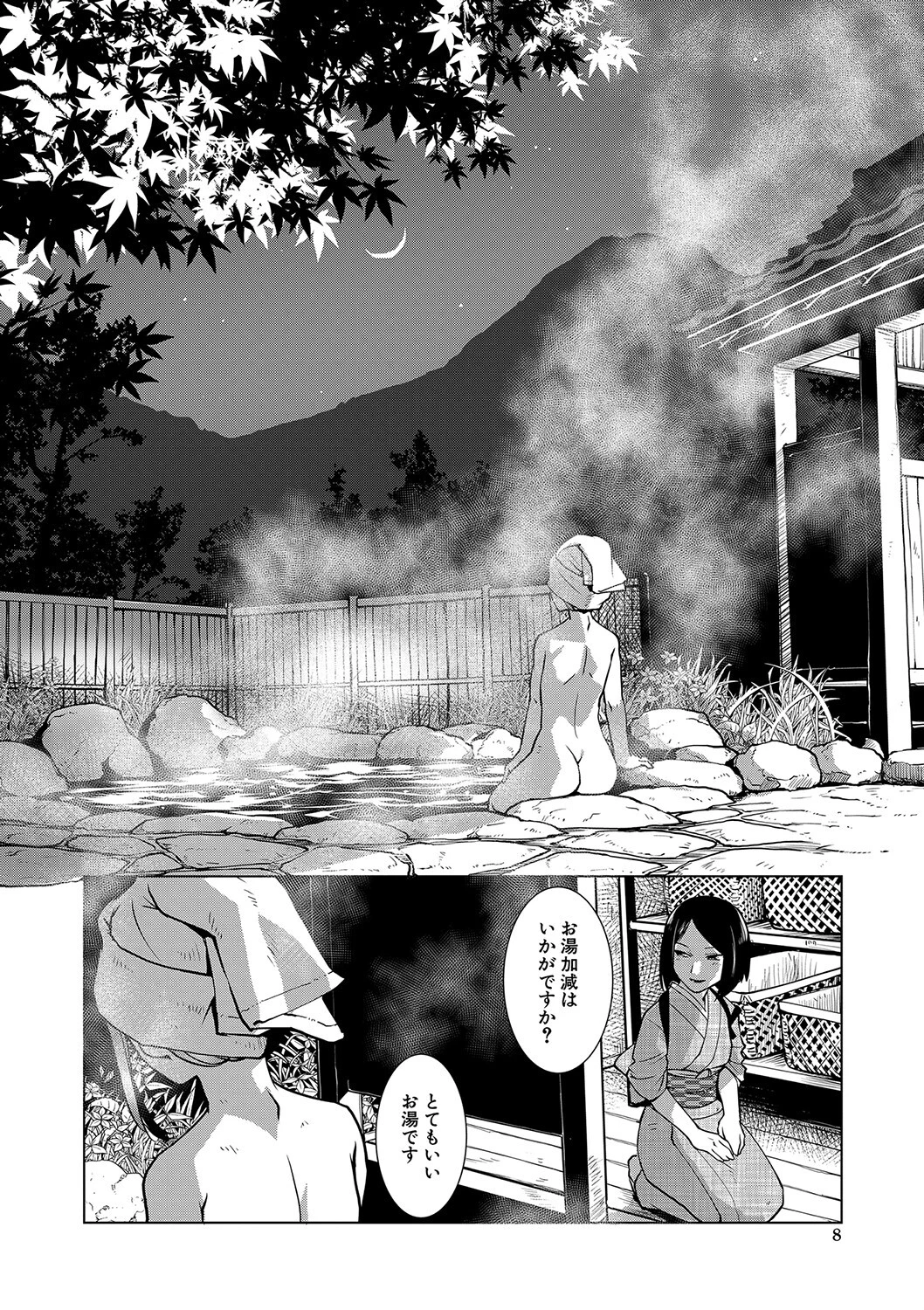 ふたなり女将の生ハメ繁盛記【1話立ち読み付き】 6ページ