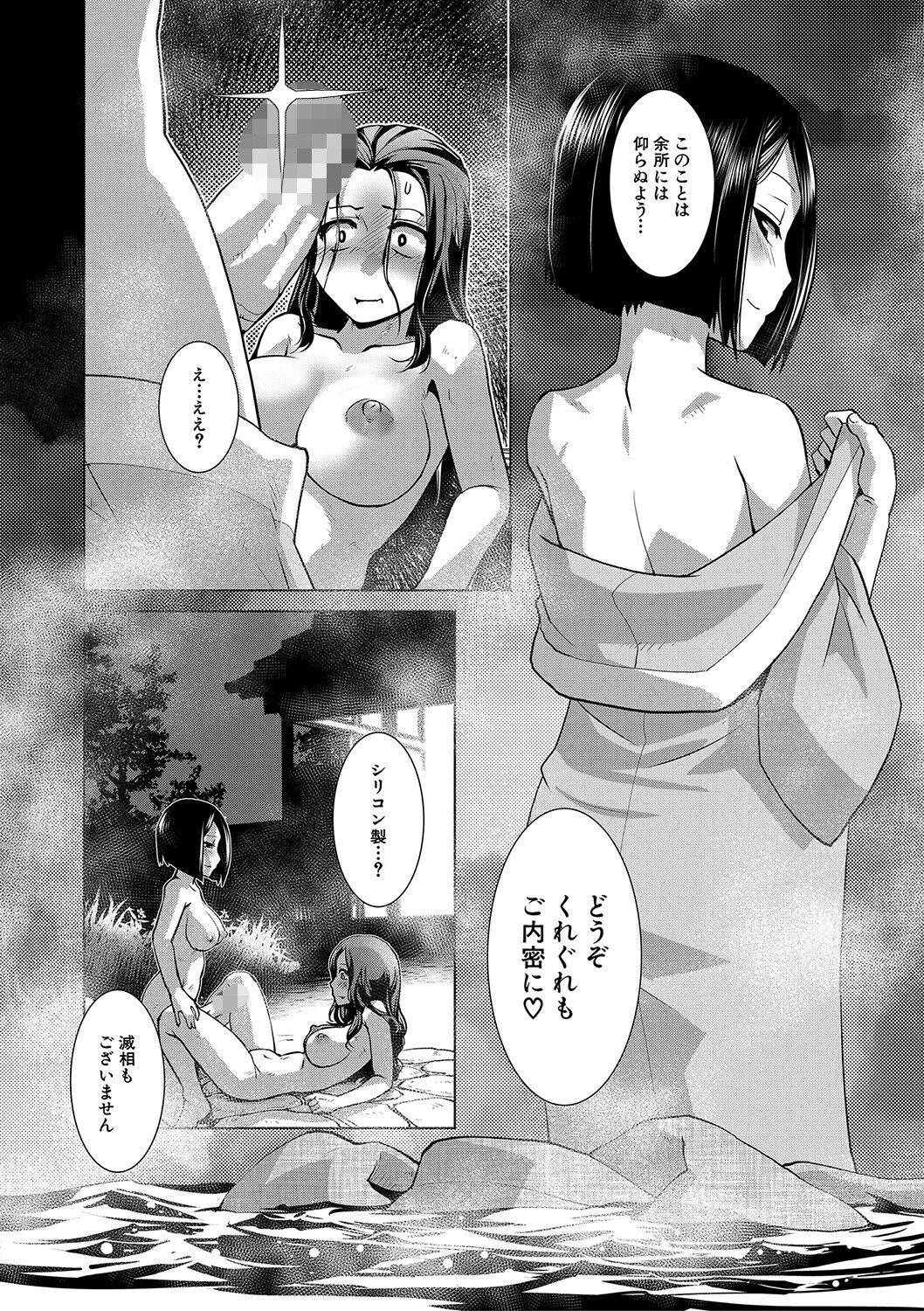 ふたなり女将の生ハメ繁盛記【1話立ち読み付き】 16ページ