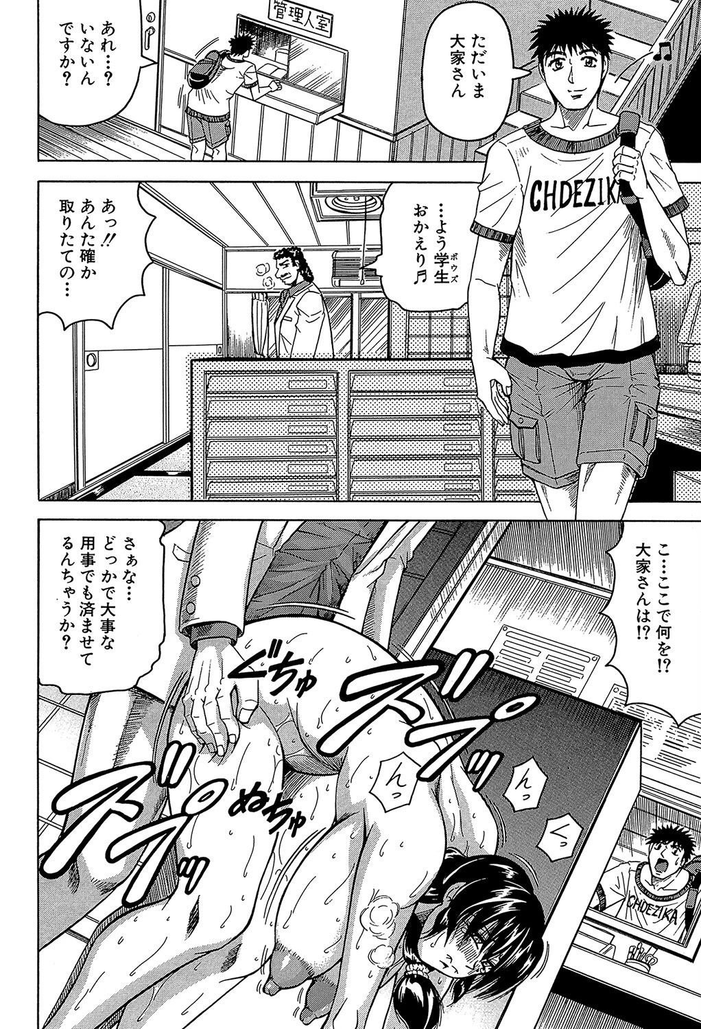 牝辱館の未亡人【1話立ち読み付き】 16ページ