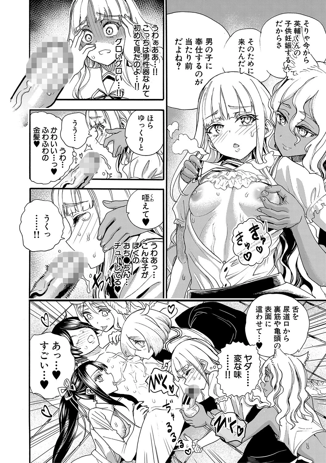 全員妊娠！孕ませハーレム学園▼【1話立ち読み付き】 12ページ