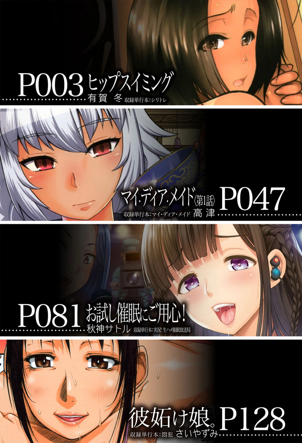 褐色(MUJIN COMICS 名作集 vol.11)(有賀冬/高津/秋神サトル/さいやずみ) 2ページ