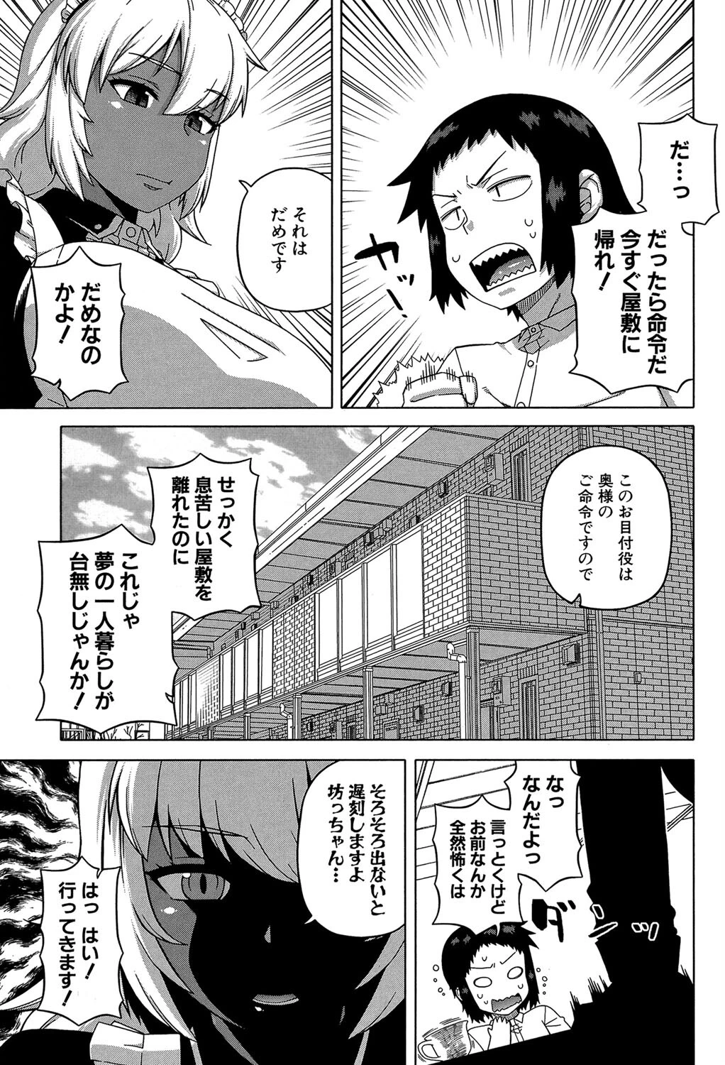 褐色(MUJIN COMICS 名作集 vol.11)(有賀冬/高津/秋神サトル/さいやずみ) 13ページ