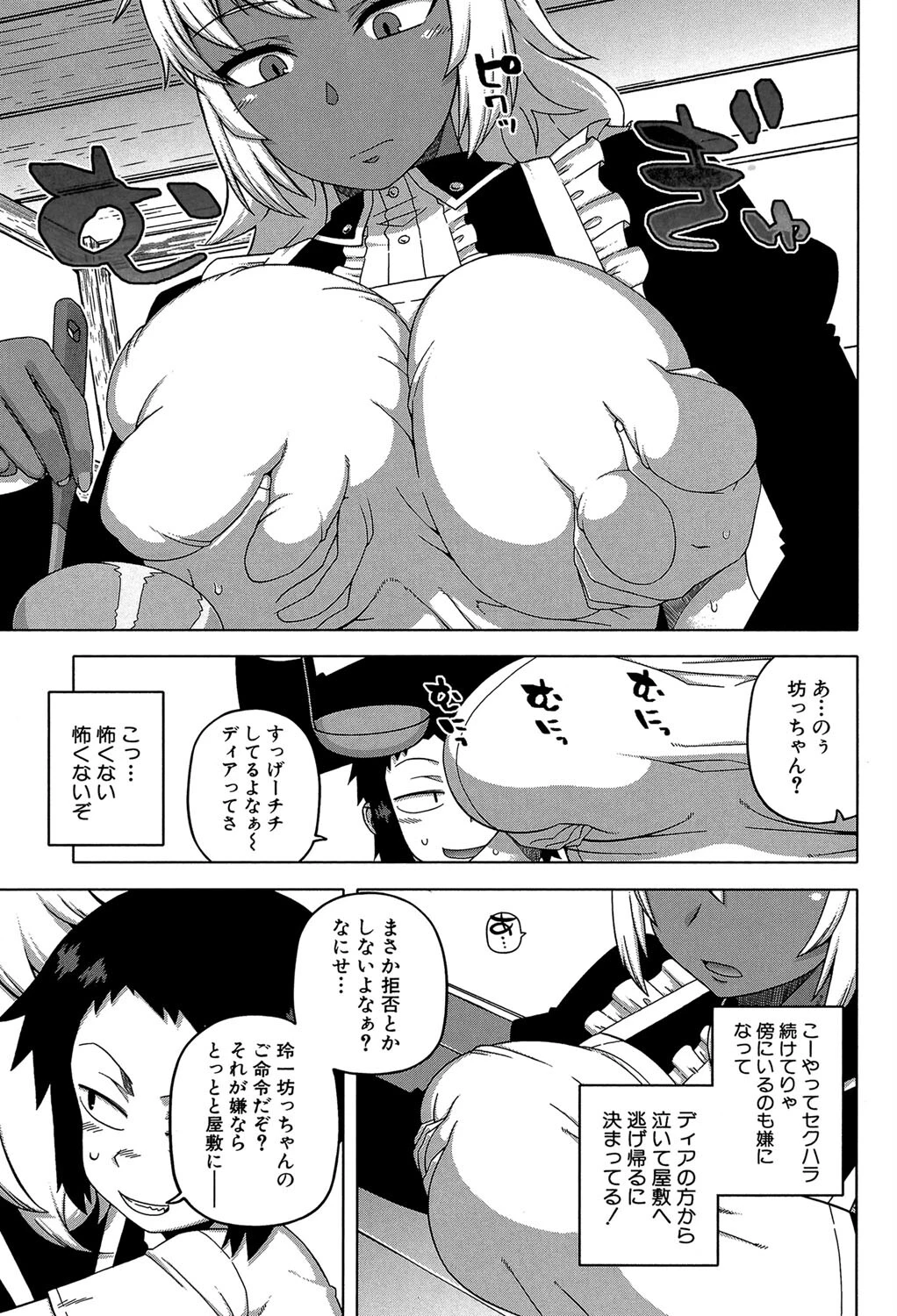 褐色(MUJIN COMICS 名作集 vol.11)(有賀冬/高津/秋神サトル/さいやずみ) 15ページ