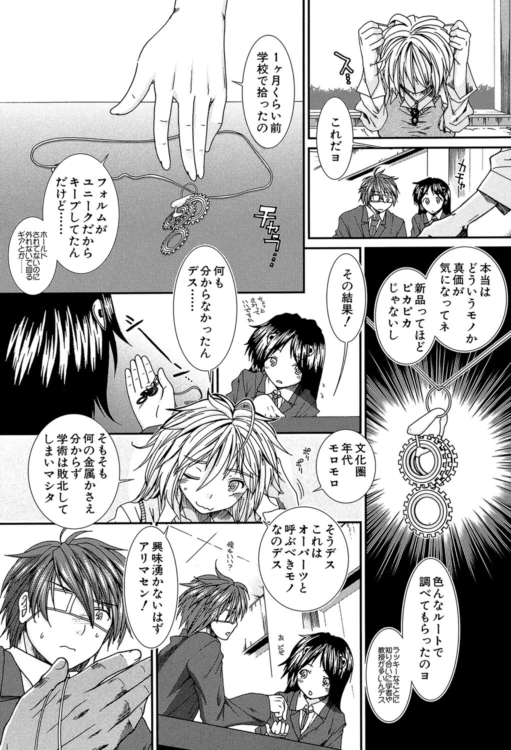 【子宮】精子ください【1話立ち読み付き】 13ページ