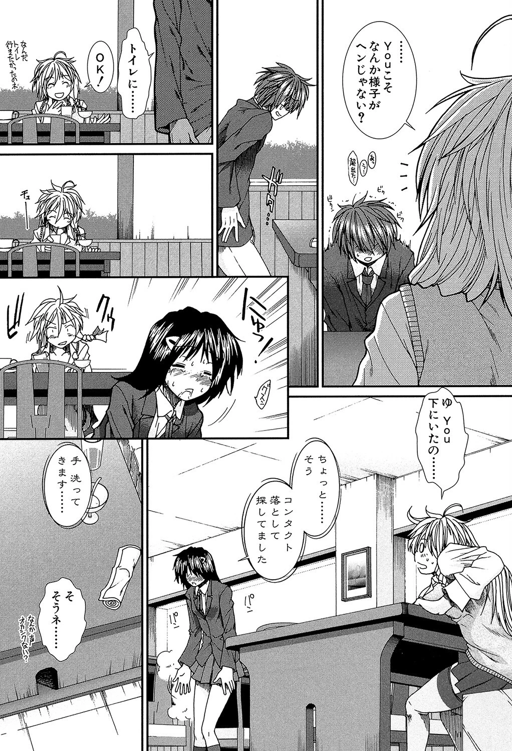 【子宮】精子ください【1話立ち読み付き】 22ページ