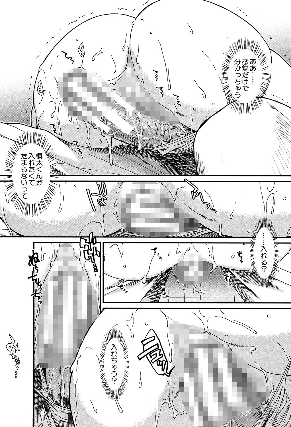 【子宮】精子ください【1話立ち読み付き】 32ページ