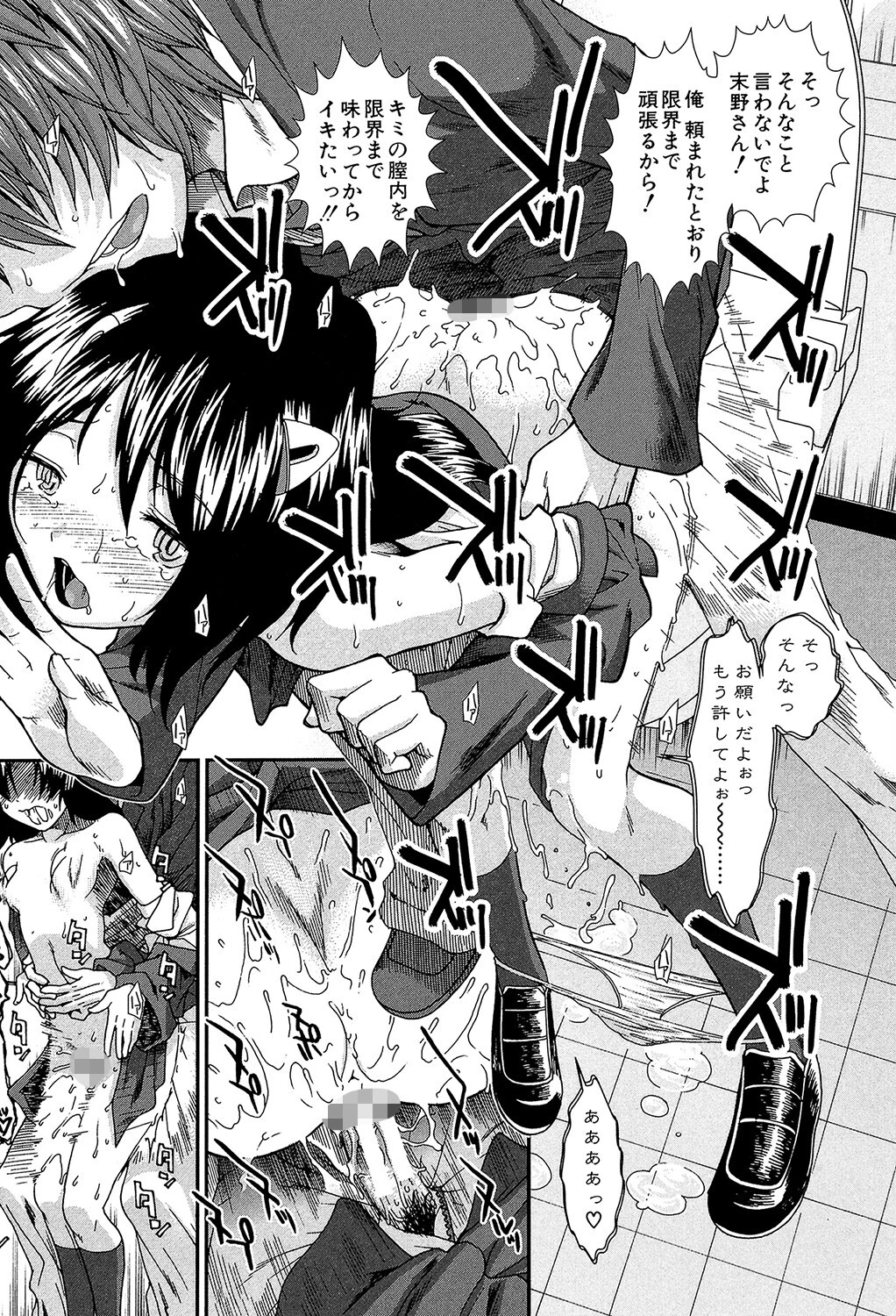 【子宮】精子ください【1話立ち読み付き】 38ページ