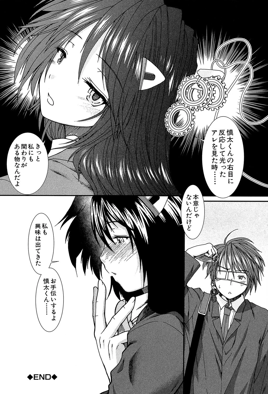 【子宮】精子ください【1話立ち読み付き】 46ページ