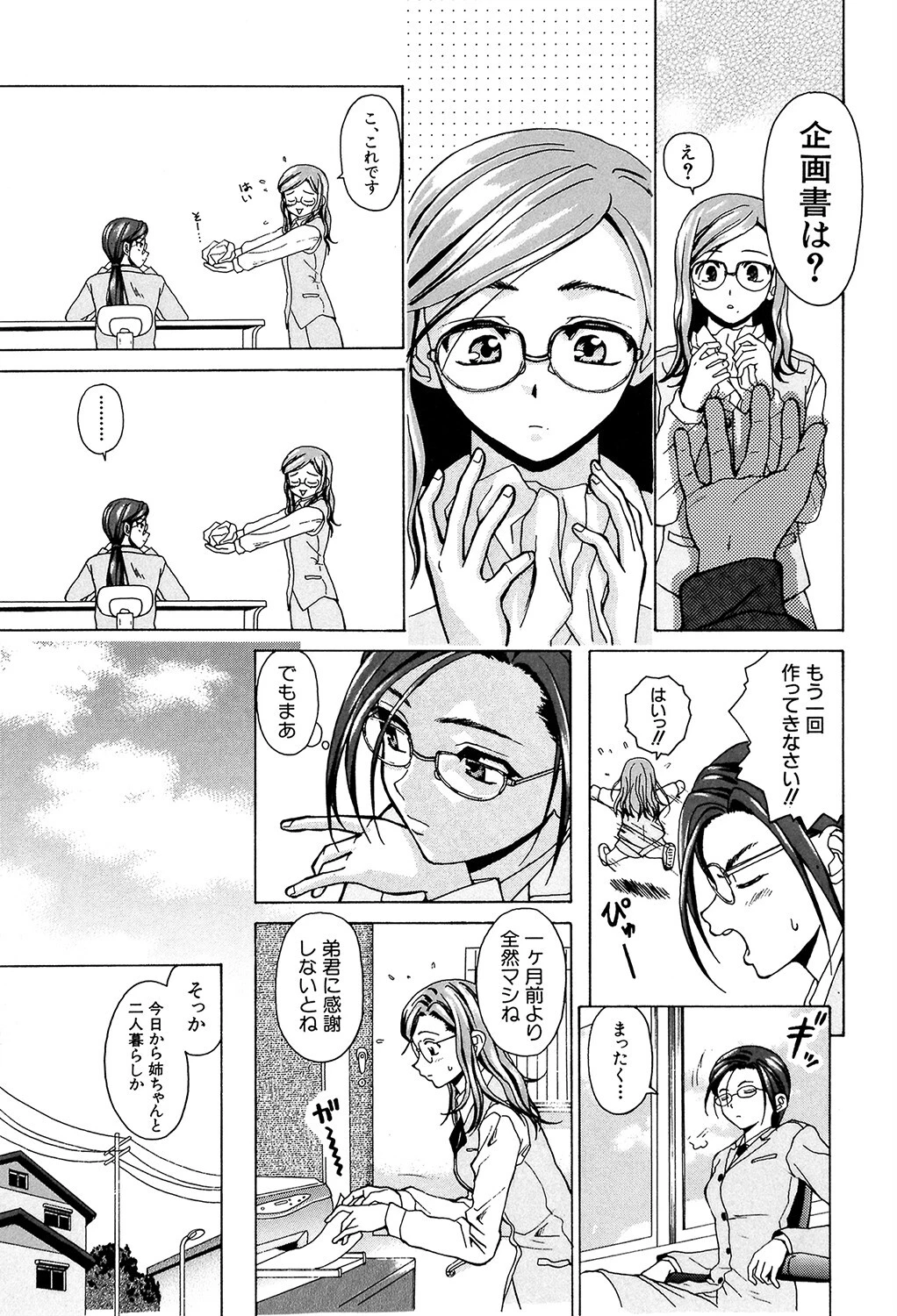 姉と弟と【1話立ち読み付き】 7ページ