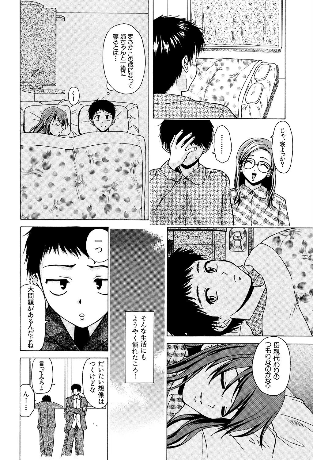 姉と弟と【1話立ち読み付き】 12ページ