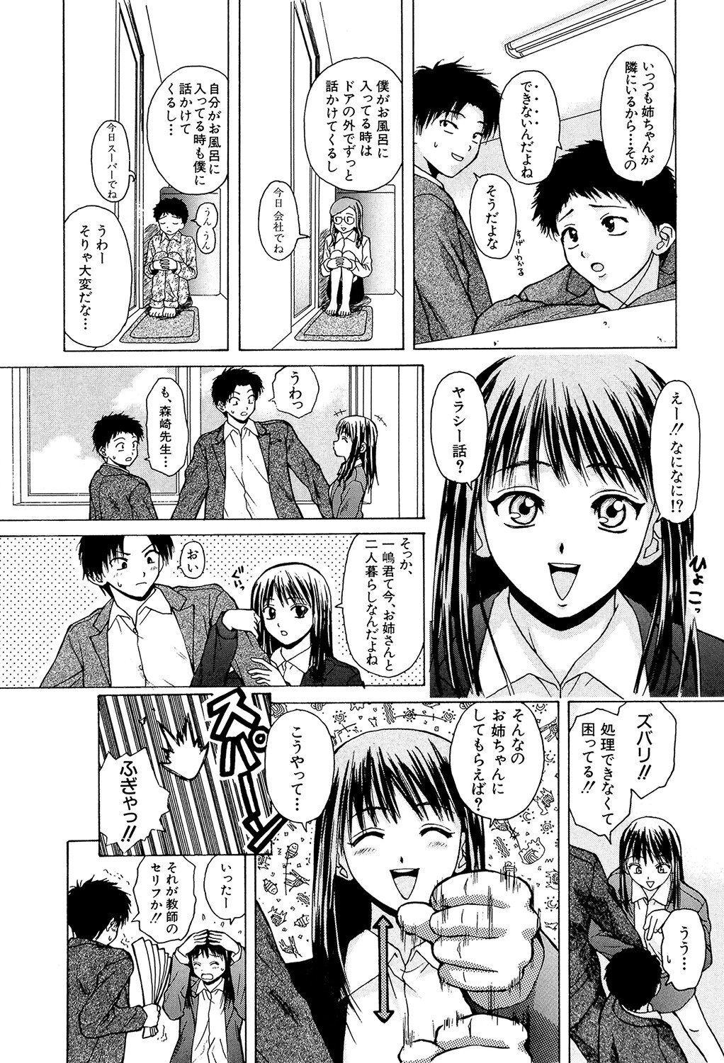 姉と弟と【1話立ち読み付き】 13ページ