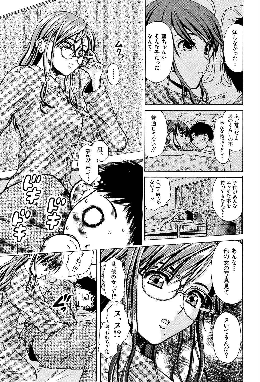 姉と弟と【1話立ち読み付き】 17ページ