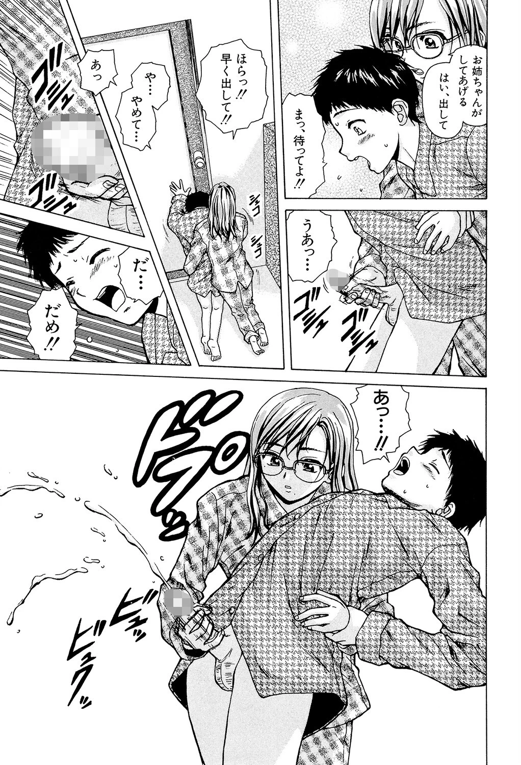 姉と弟と【1話立ち読み付き】 19ページ