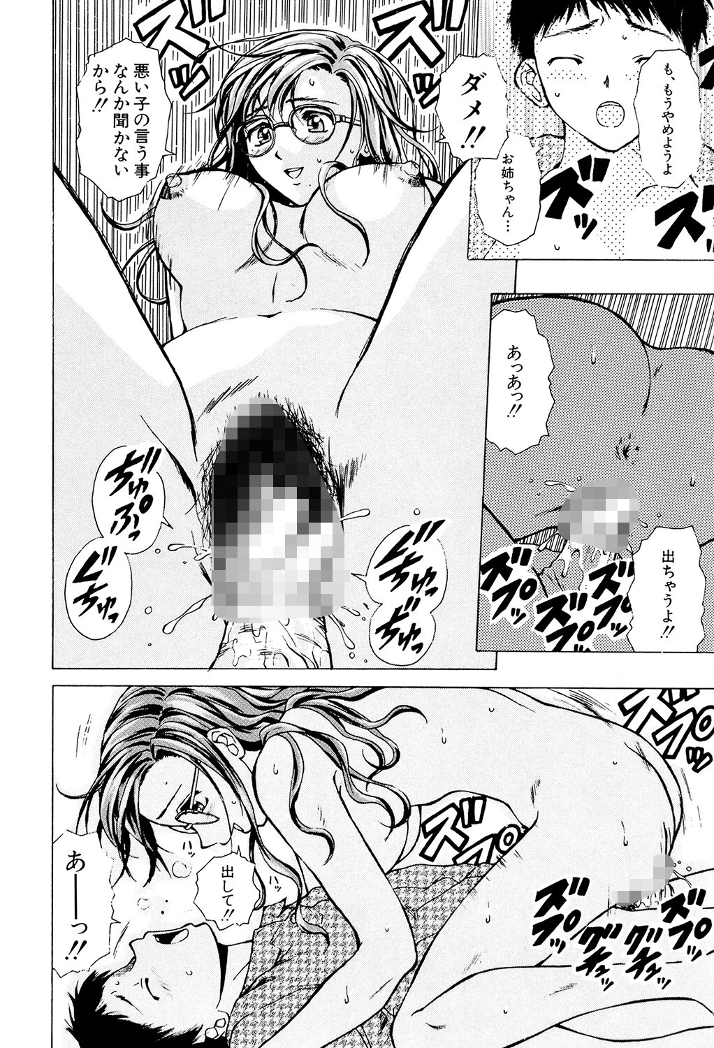 姉と弟と【1話立ち読み付き】 28ページ