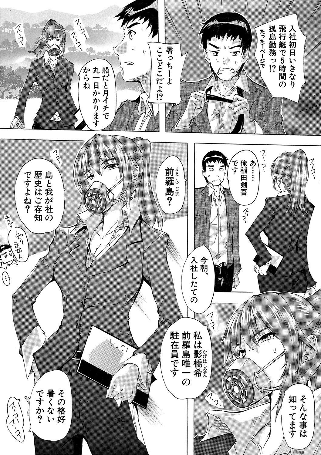 催淫！全裸島【1話立ち読み付き】 5ページ