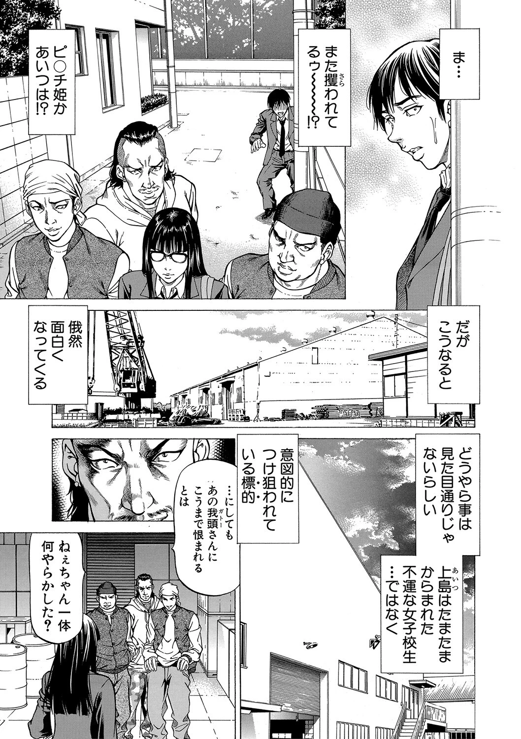 即絶頂【1話試し読み付き】 13ページ