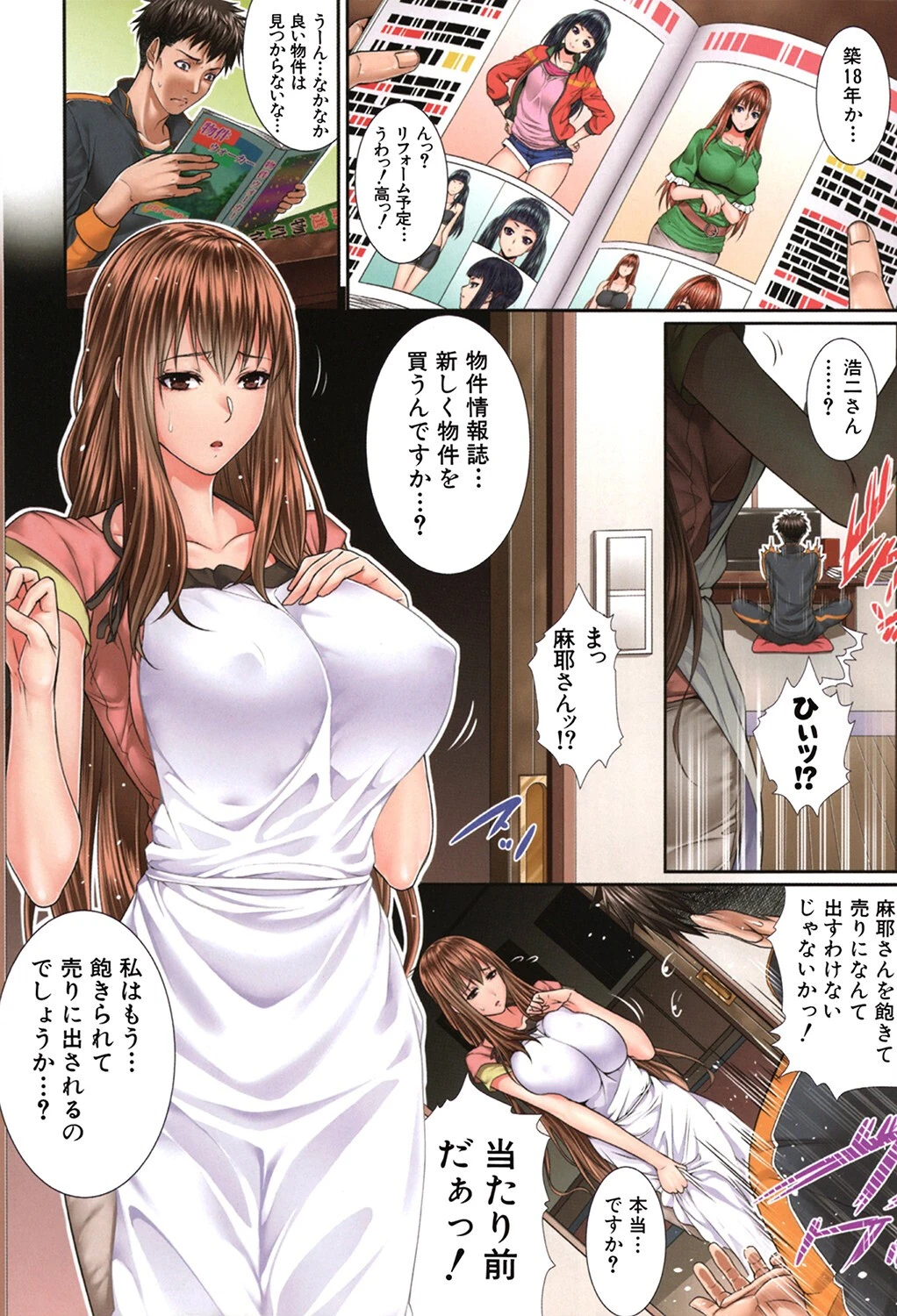 嫁 購入しました【1話立ち読み付き】 3ページ