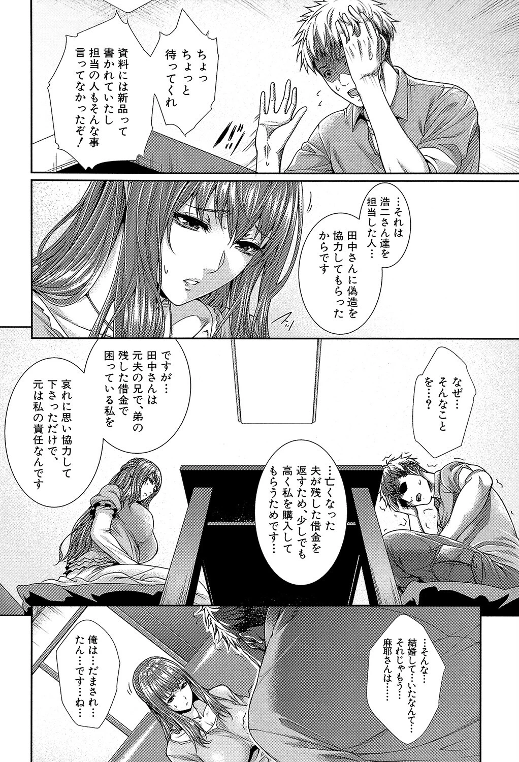 嫁 購入しました【1話立ち読み付き】 16ページ