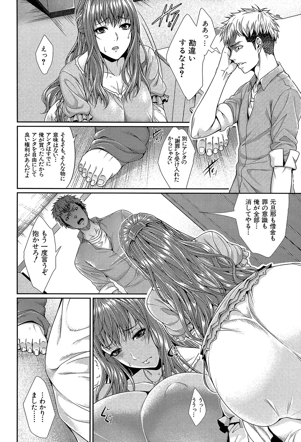 嫁 購入しました【1話立ち読み付き】 18ページ