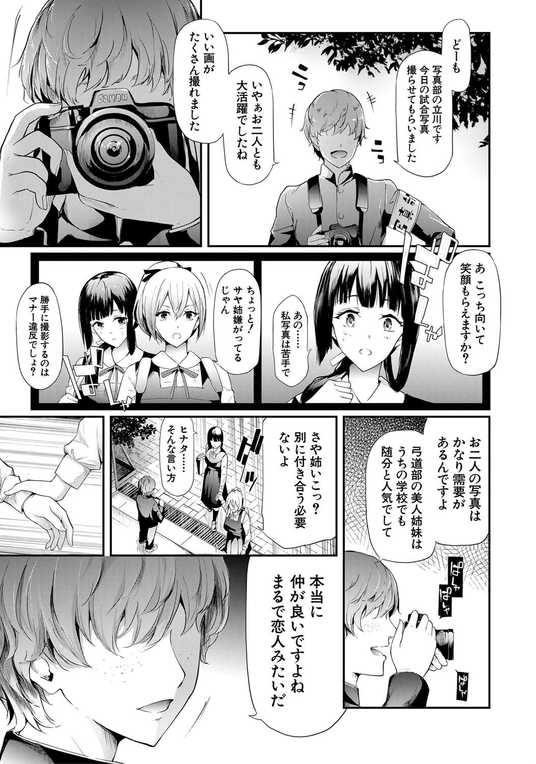 桜宮姉妹のネトラレ記録【1話試し読み付き】 〜yurisis〜 11ページ