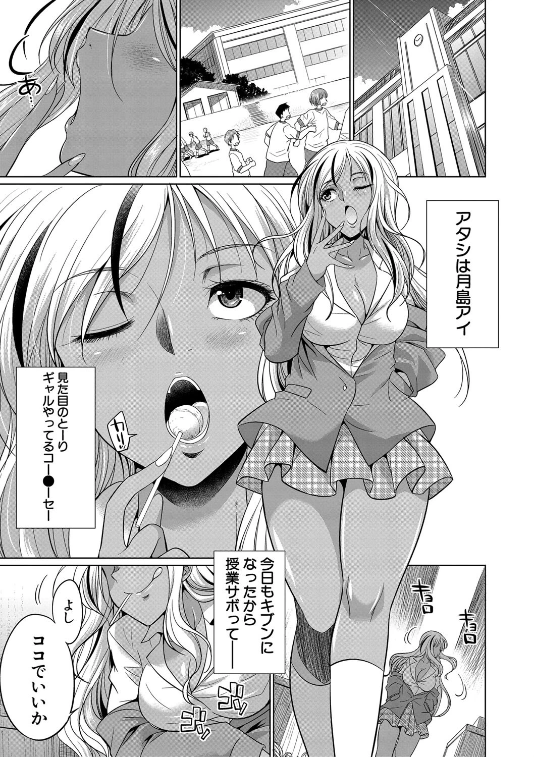 ふたなりギャルVSビッチ姉妹【1話試し読み付き】 3ページ