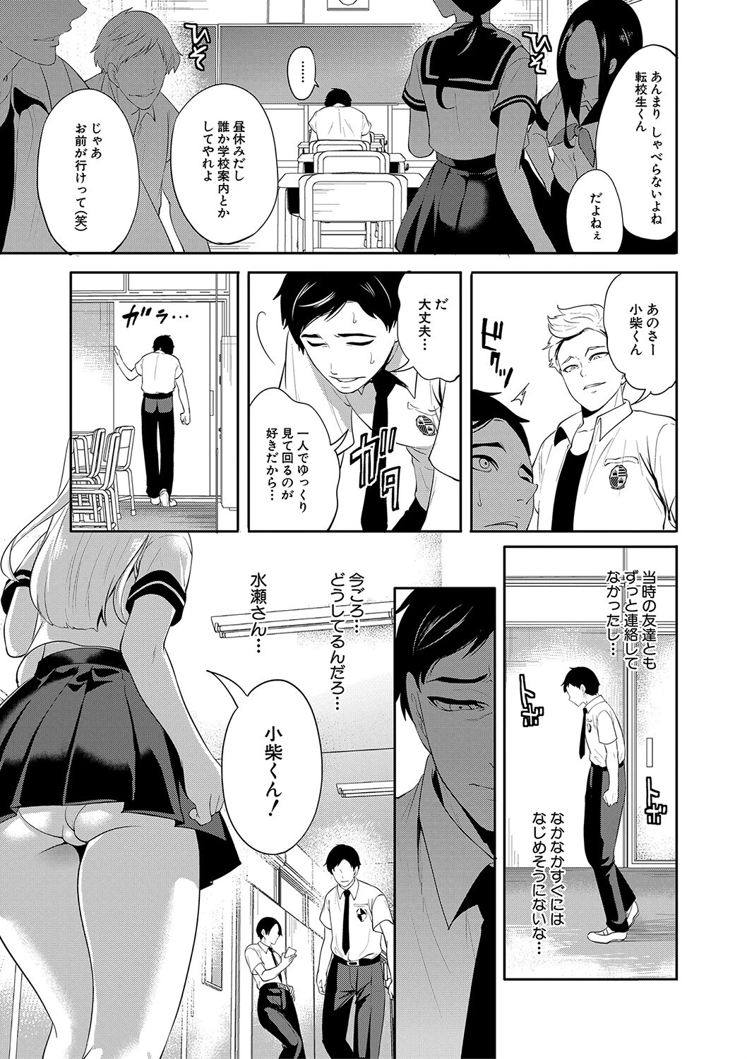 僕が先に好きだったのに【1話試し読み付き】 幼なじみのセックスを見せつけられて 9ページ