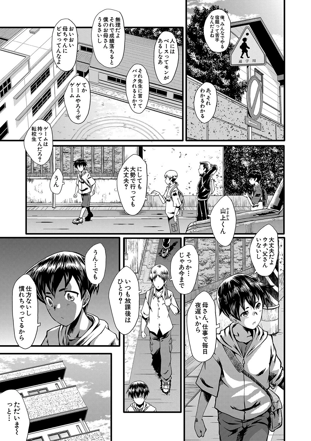 ママドレイ【1話試し読み付き】 母親共有サークル 3ページ