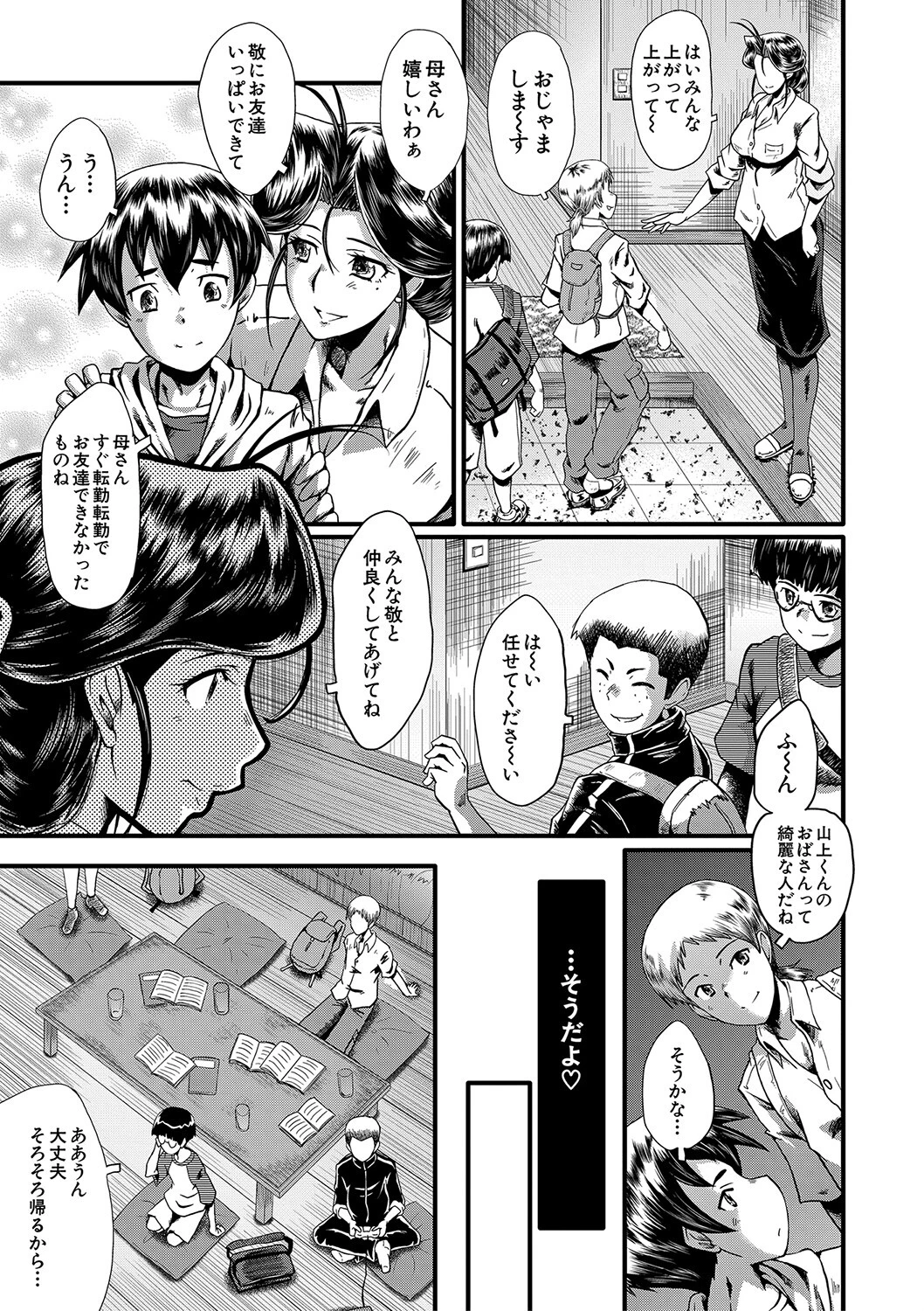 ママドレイ【1話試し読み付き】 母親共有サークル 5ページ