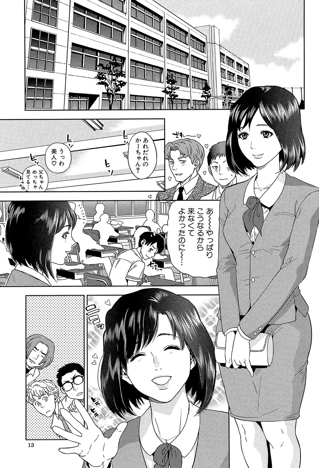 ぼくたちの禁忌【1話試し読み付き】 13ページ